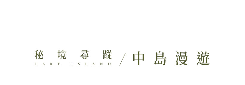 行程特色圖片