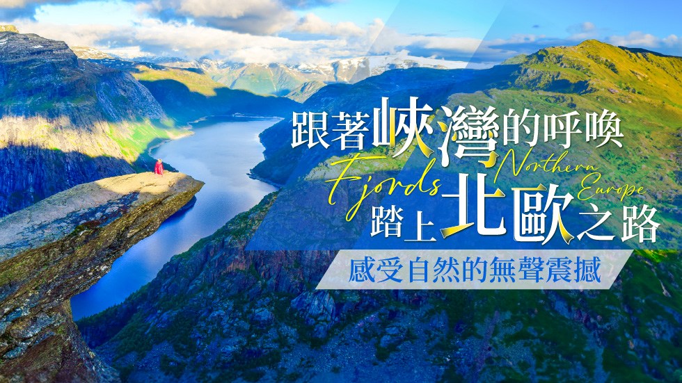 挪威,北歐旅遊,挪威行程,挪威景點,北歐旅遊團推薦