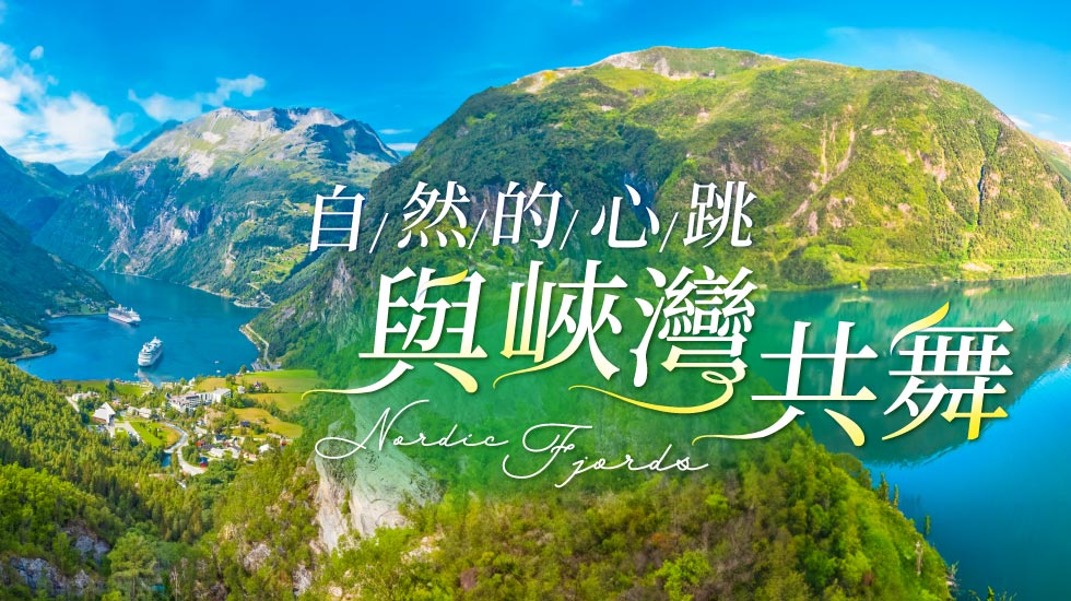 挪威,北歐旅遊,挪威行程,挪威景點,北歐旅遊團推薦