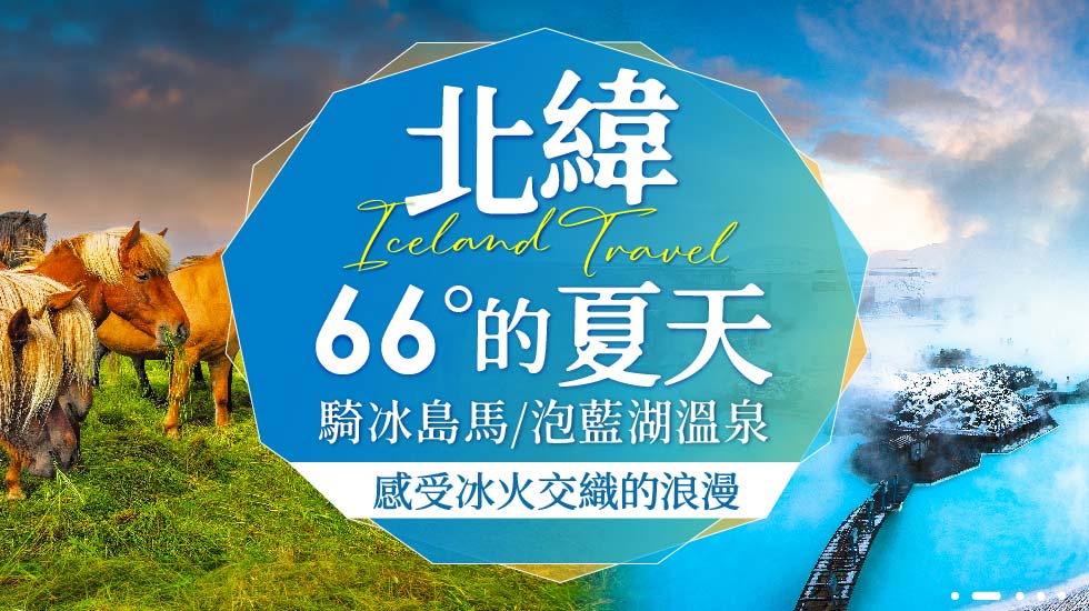 冰島, 冰島旅遊, 教會山, 草帽山