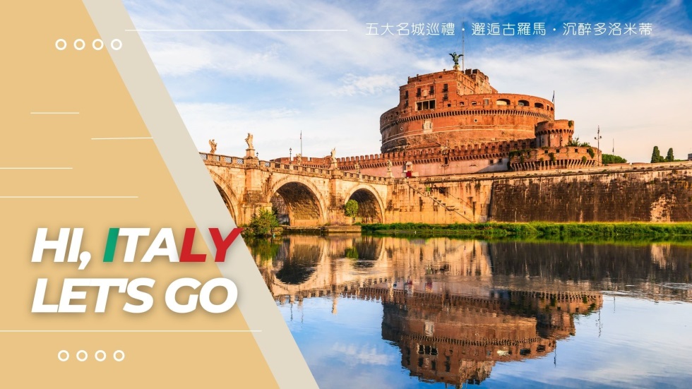 義大利五大名城,10日義大利旅遊,義大利,羅馬,威尼斯