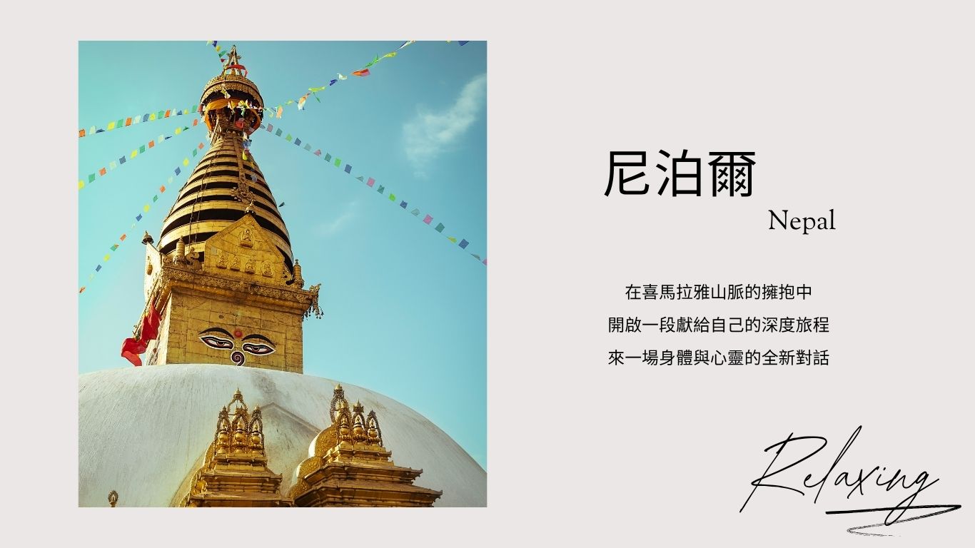 尼泊爾