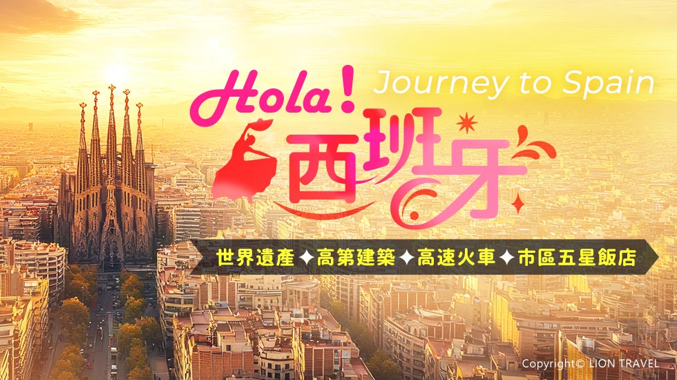 主視覺,西班牙旅遊