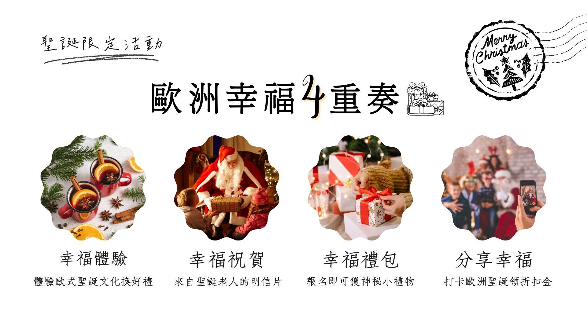 雄獅旅遊,聖誕市集