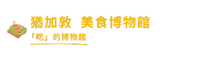 行程特色圖片