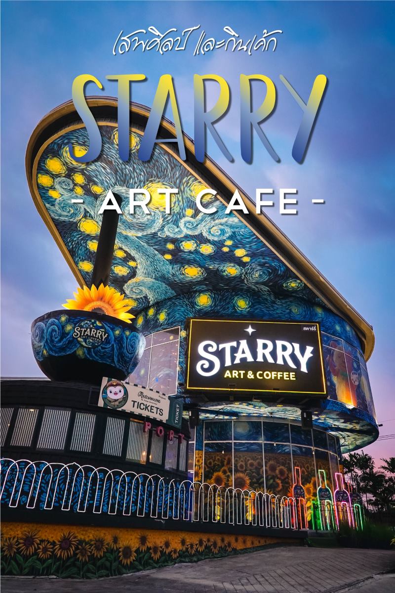 STARRY Art Café
