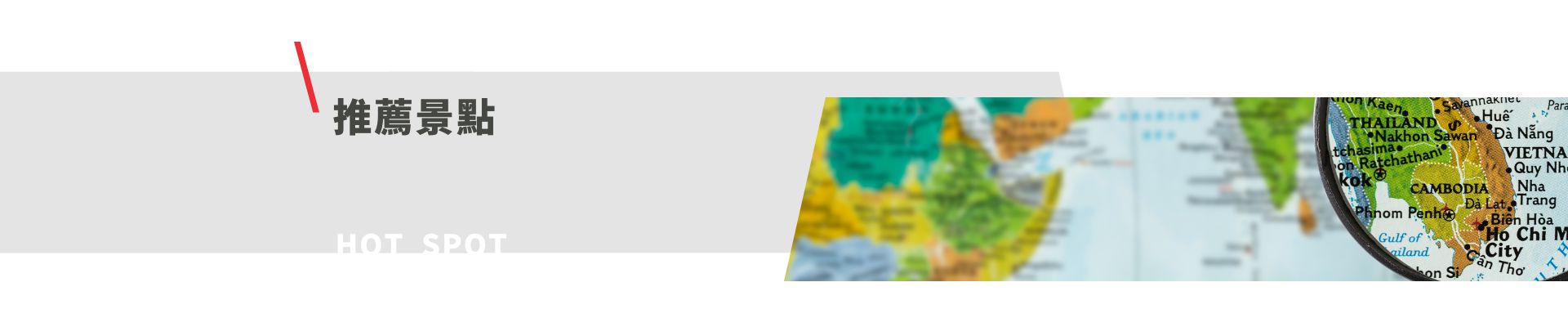 行程特色圖片