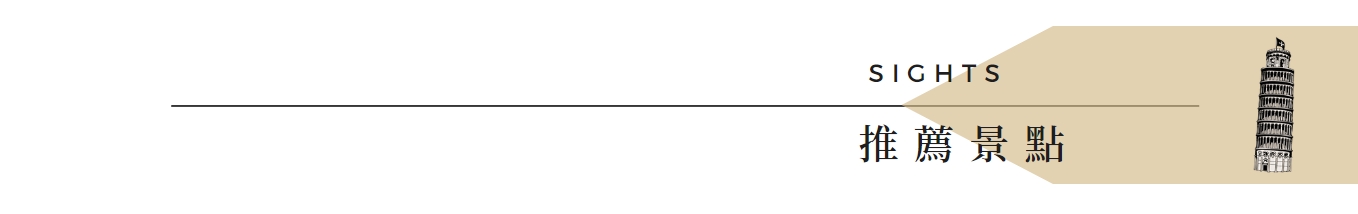 行程特色圖片