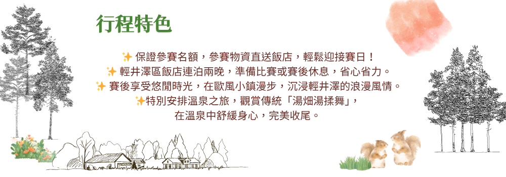 行程特色圖片