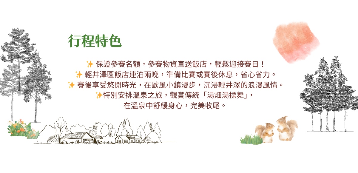 行程特色圖片