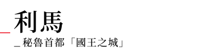 利馬