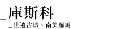 庫斯科