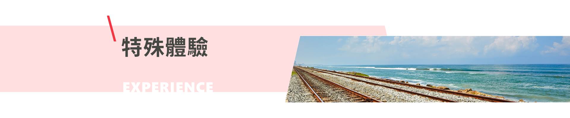 行程特色圖片