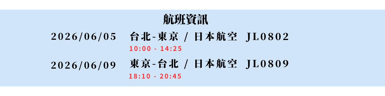 行程特色圖片