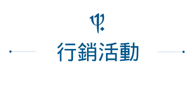 行銷文案