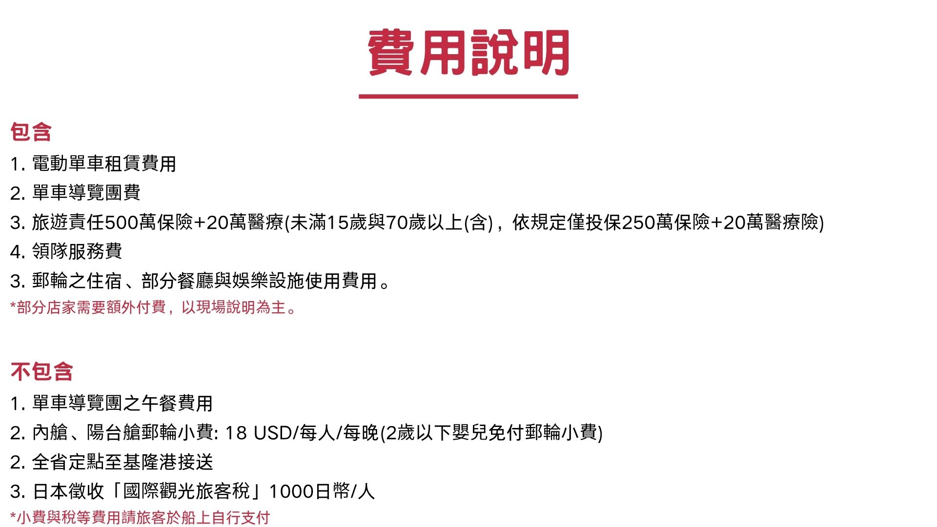 行程特色圖片