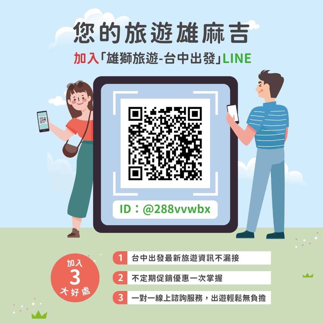 行程特色圖片