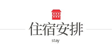 行程特色圖片