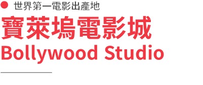 行程特色圖片