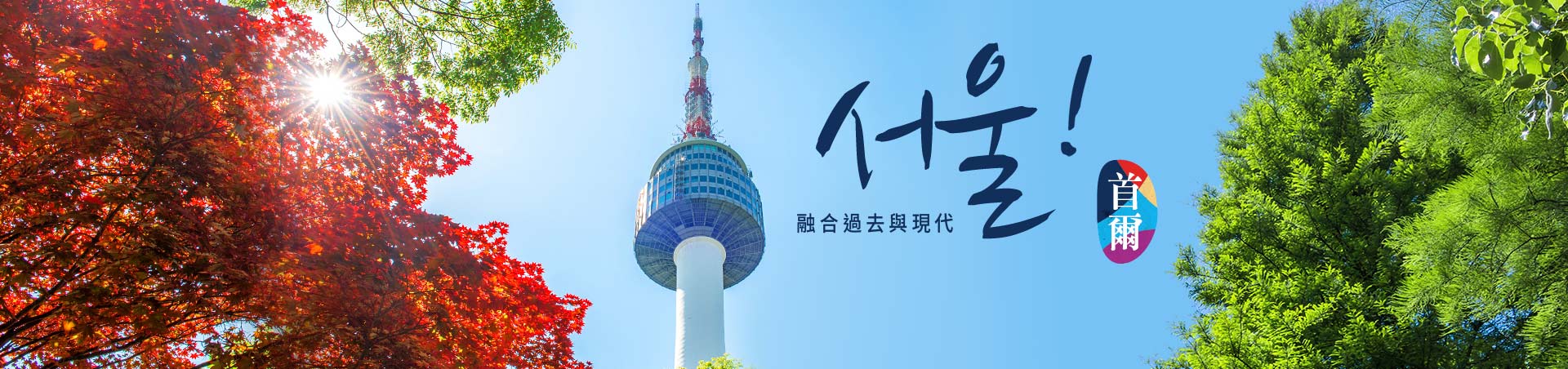 行程特色圖片