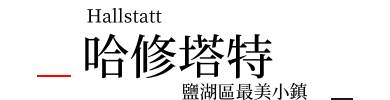 行程特色圖片