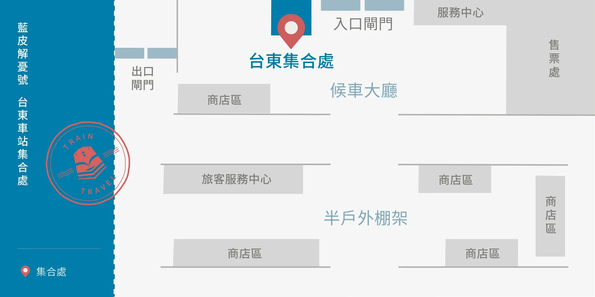 雄獅,藍皮解憂號