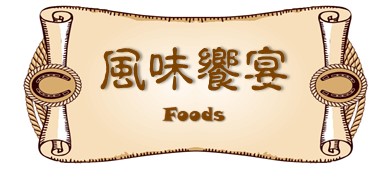行程特色圖片