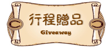 行程特色圖片
