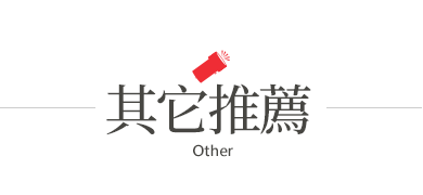 行程特色圖片