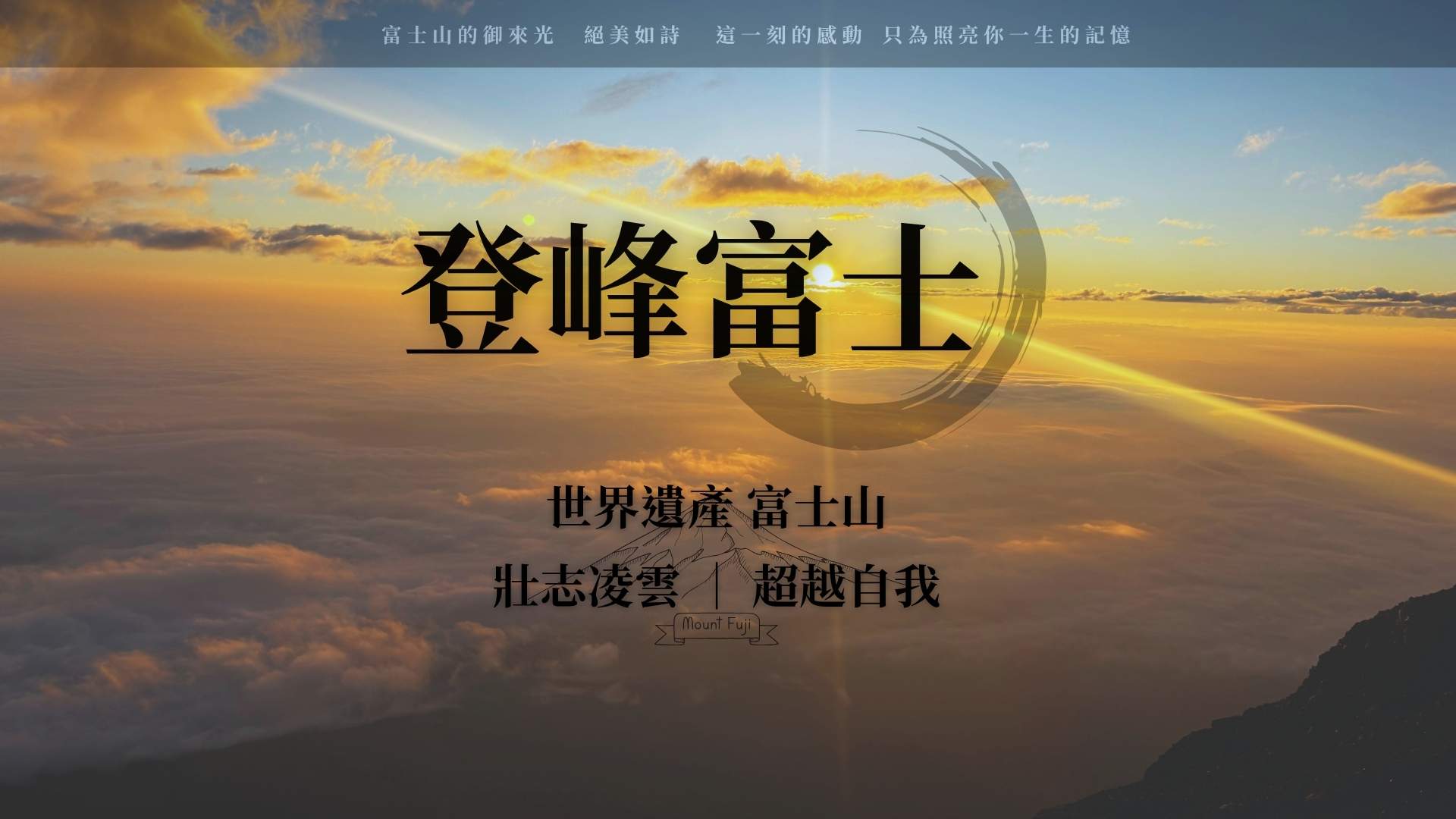 富士山
