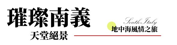 行程特色圖片