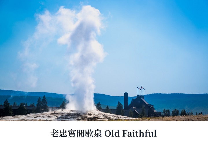 老忠實間歇泉