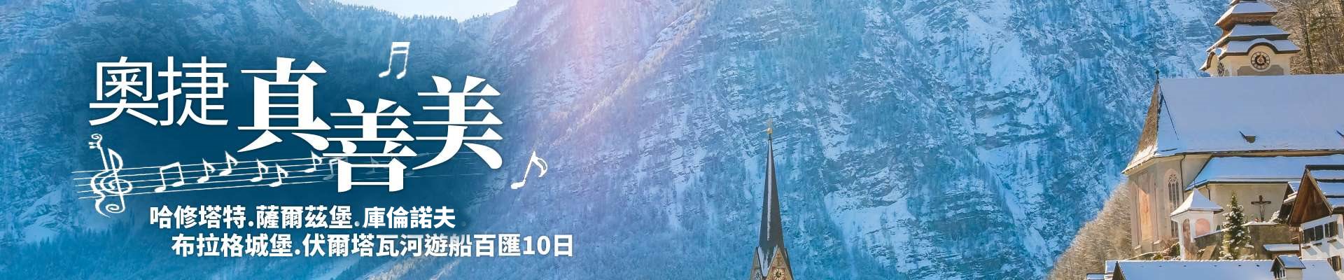 哈爾斯塔特 冬日瑞雪 湖畔美景