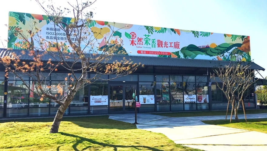 果然茶香觀光工廠