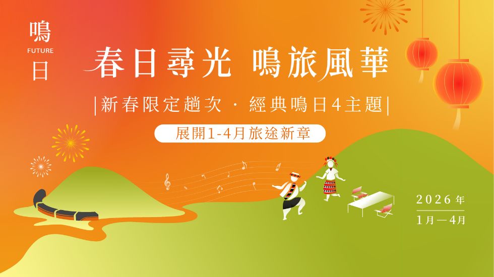 雄獅,鳴日號,主視覺,產品