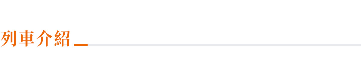 鳴日號,鳴日號觀光列車