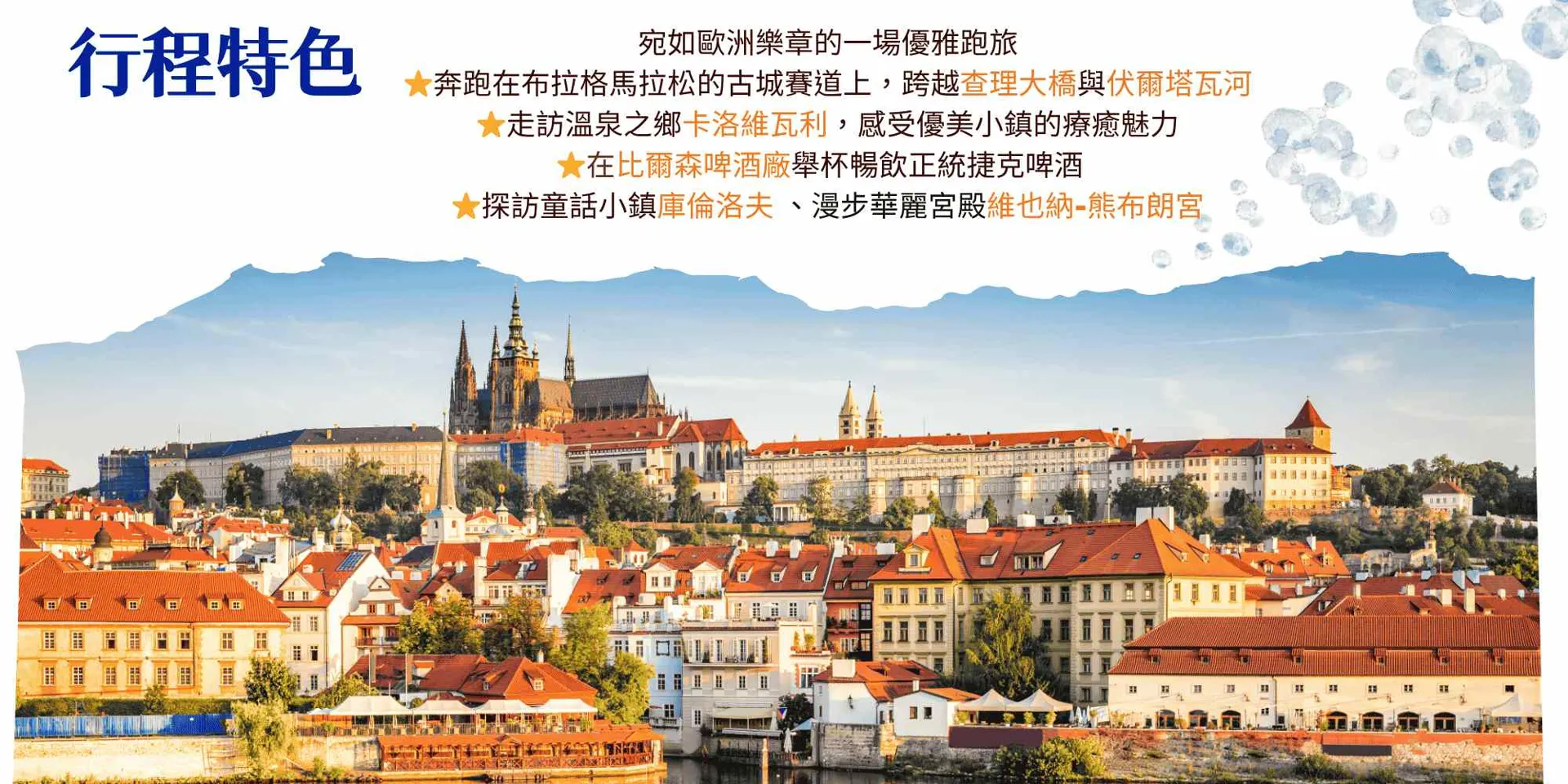 行程特色圖片