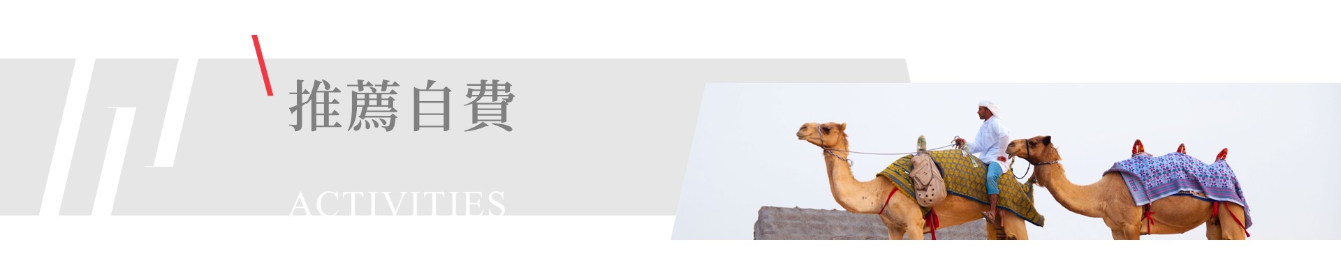 行程特色圖片