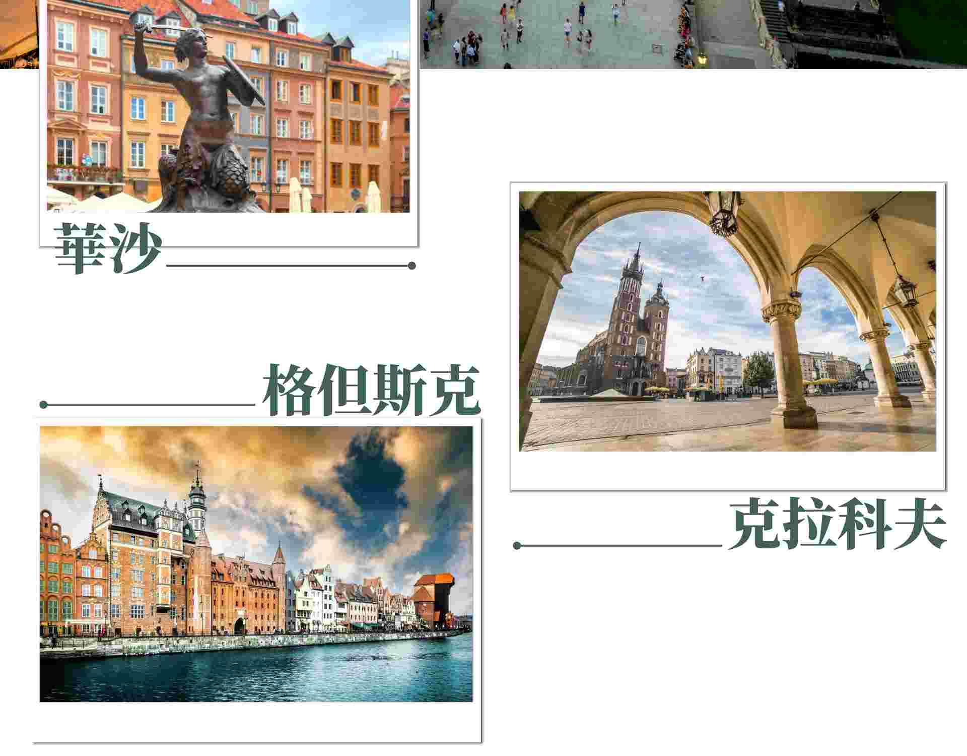 波蘭城市,華沙,克拉科夫,格但斯克