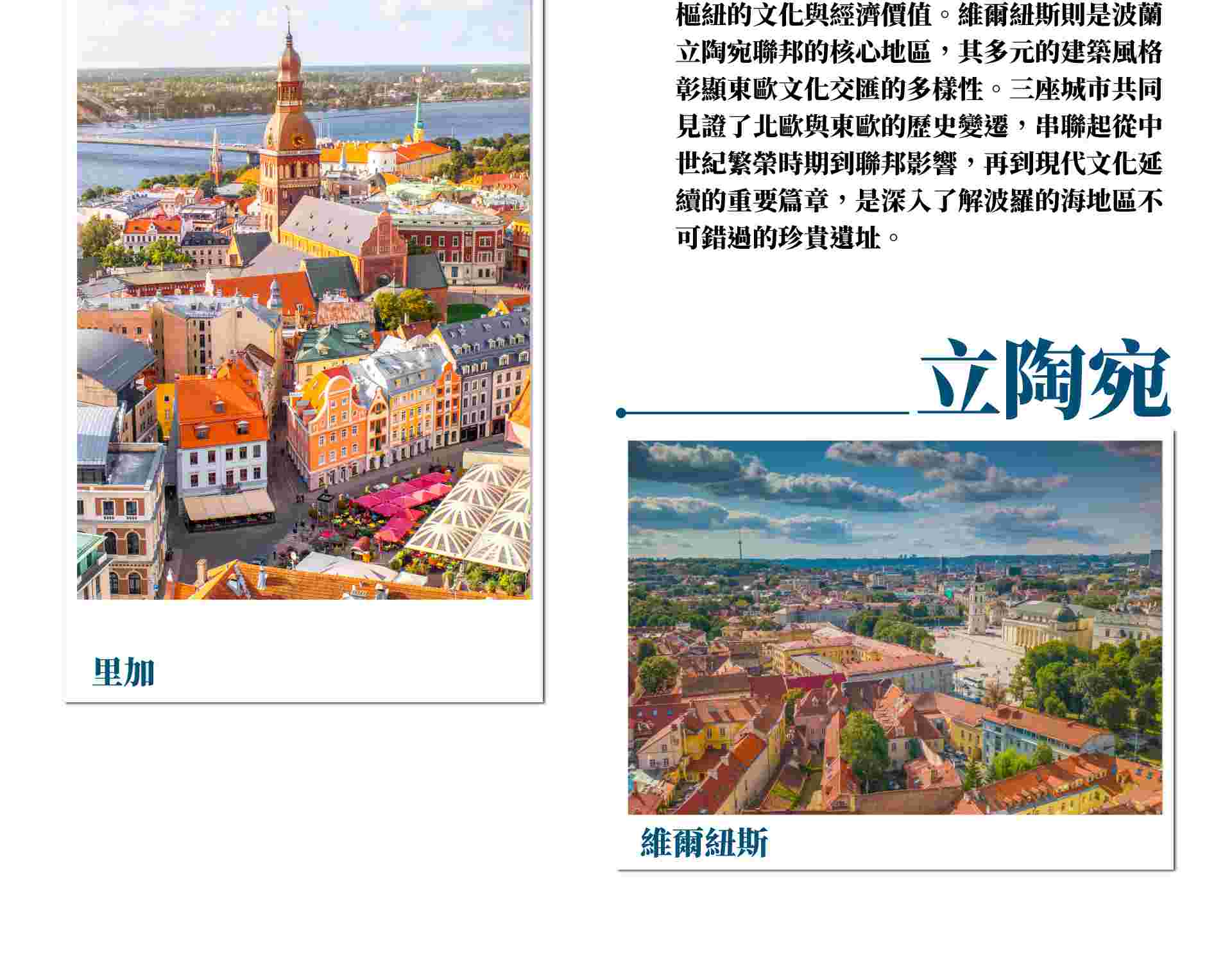 波羅的海三小國介紹