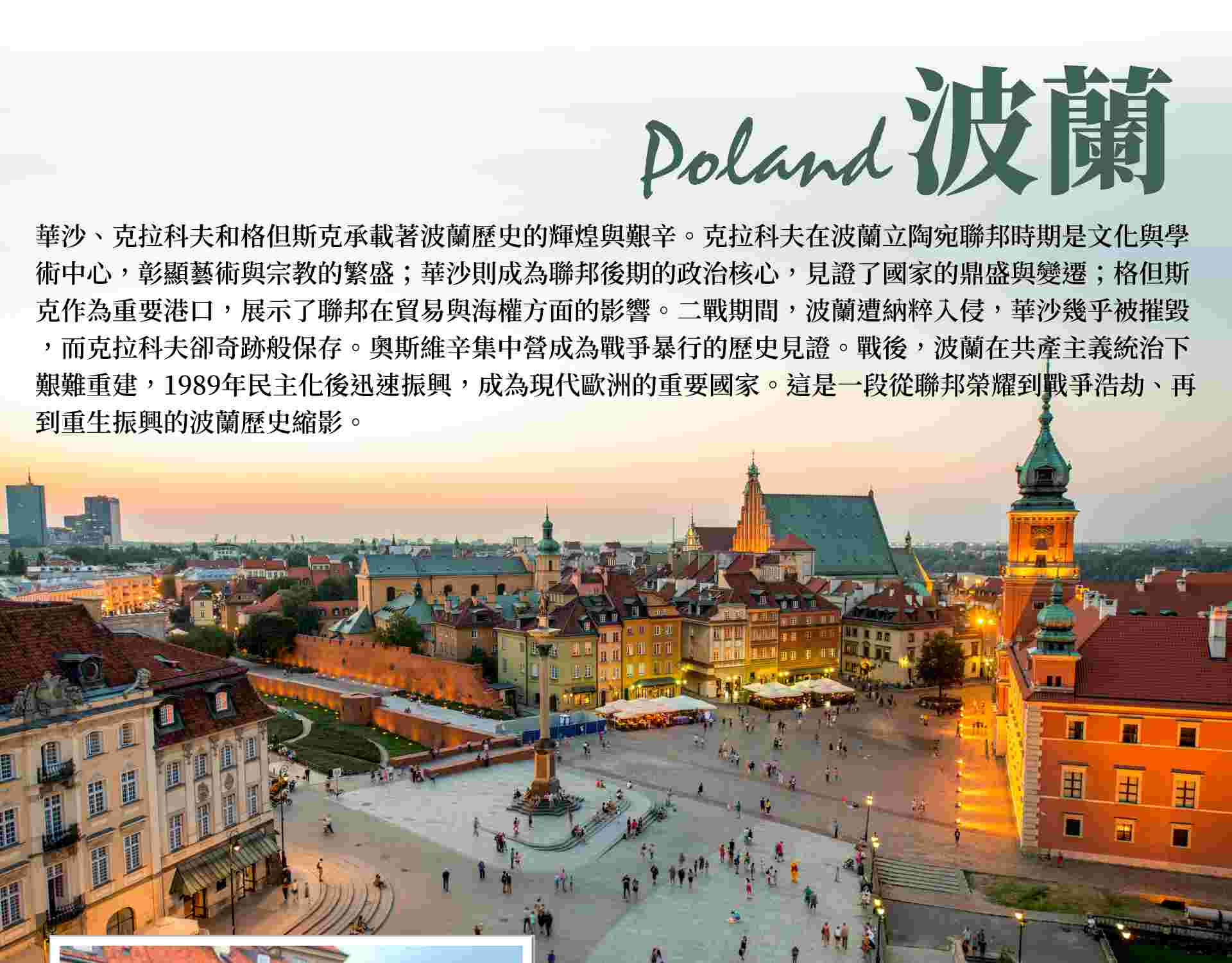 波蘭簡介
