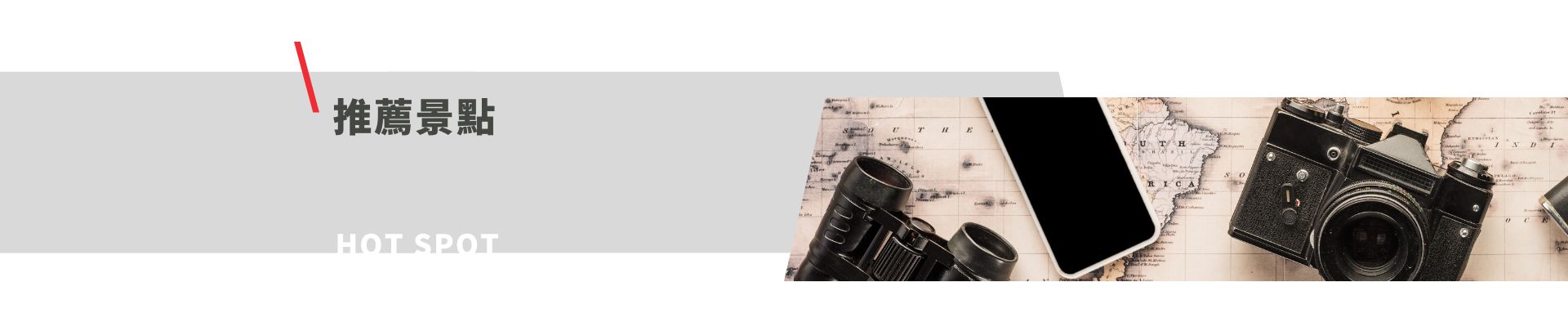 行程特色圖片