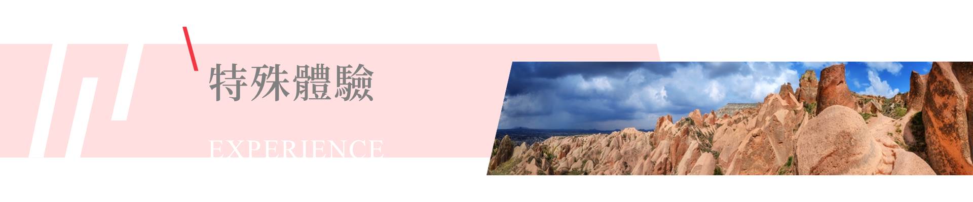 行程特色圖片