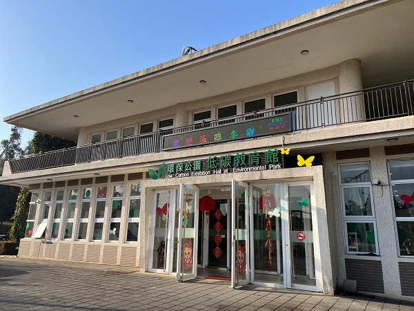 尚義公園.低碳教育館