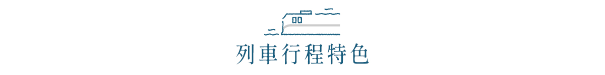 藍皮,藍皮解憂號