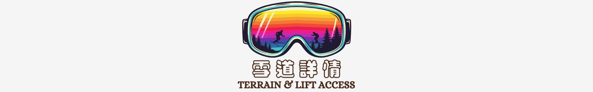 分隔線
