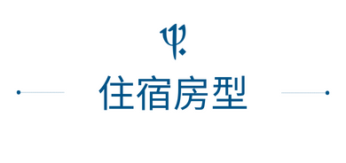 艙房介紹