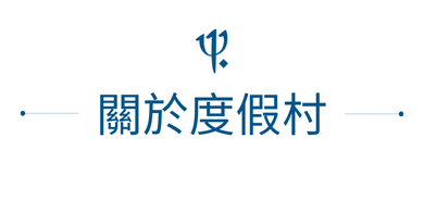 小檔案