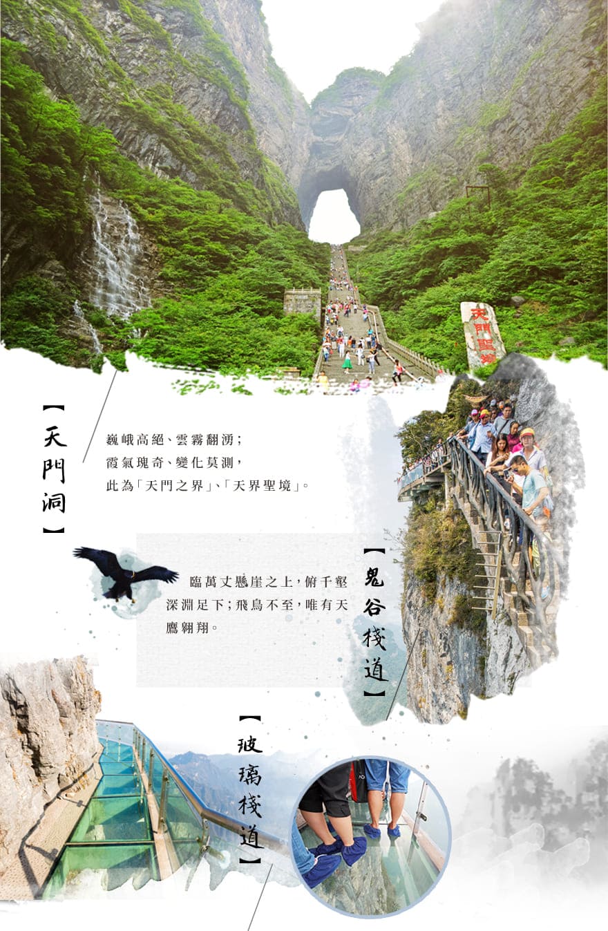 天門山天門洞