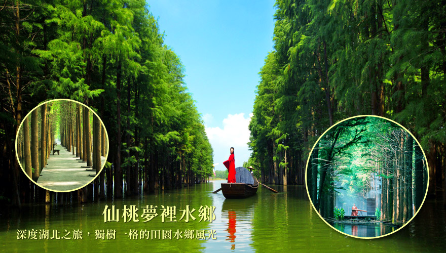 夢裡水鄉